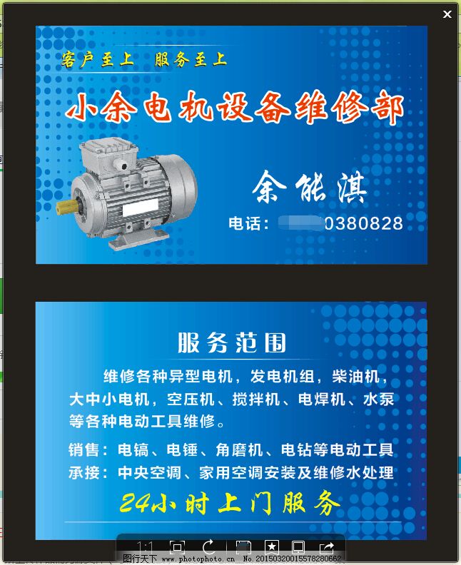 马达维修名片 小卡片背后的大生意与专业密码